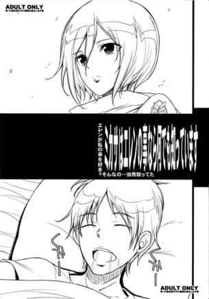 「エレンの悩みを理解&解消してあげなくちゃ（使命感）」そんなミカサがまず・・・