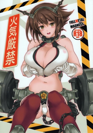 「陸奥がハート型の煙を出せるのは何故なのか？！」その秘密を探る為に潜入調・・・