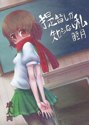 提督に呼び出された睦月が媚薬を盛られて意識朦朧としたなかで処女喪失させら・・・