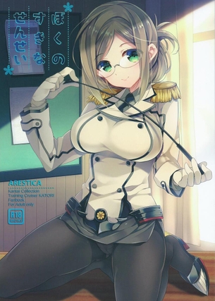 兵学校時代に指導教官だった香取を秘書艦として着任させた提督！最初は強がっ・・・
