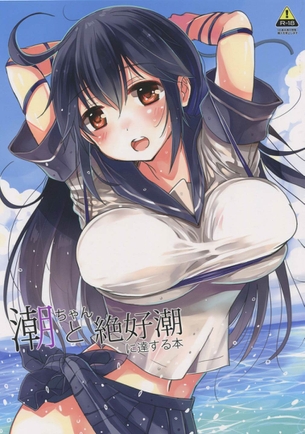 普段は大人しくて目立たない潮ちゃんですが・・・提督と二人っきりだと性欲の・・・