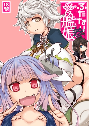 ふたなりで巨根な雲龍ちゃんがイク(伊19)ちゃんに襲われ童貞を奪われる！・・・