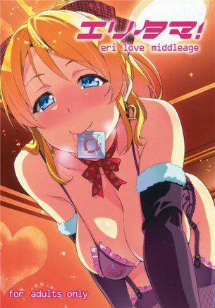 アミューズの為、亜里沙に連れられイベント会社の社長相手に枕営業をする絵里・・・