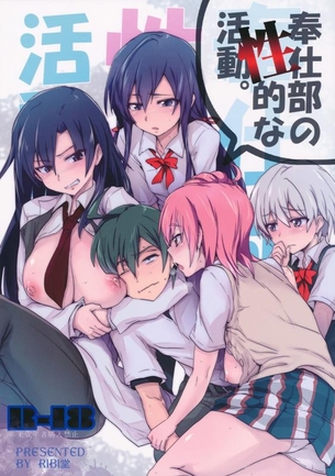 「奉仕部って事はお互いに奉仕するってのも・・・アリだよね・・・？」と乱交・・・