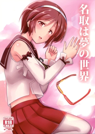 提督から一日おくれで告白の返事を貰った名取、相思相愛だったらこれはもうセ・・・