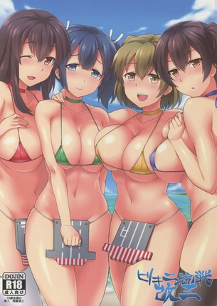 艦娘達と海に遊びに来たので自ら荷物番を買って出る提督、そこに蒼龍と飛龍が・・・