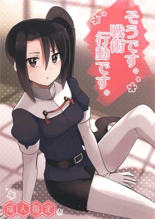 性的な行為に無知な那智さんを押し倒した結果、冷静なツッコミを頂きました【・・・