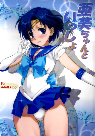 【美少女戦士セーラームーン】水野亜美のエロ画像みて幸せになろう！