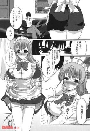 メイドについてのエロ画像