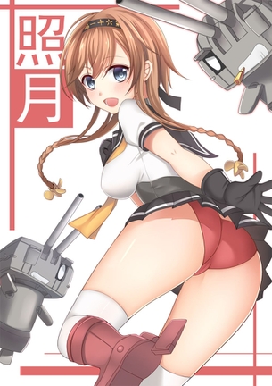 【二次・ZIP】スケベボディが堪らん艦これ照月ちゃんの画像まとめ