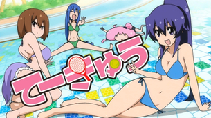 てーきゅうのいつも被害者、押本ユリちゃんのちょっとエッチな画像を集めました。