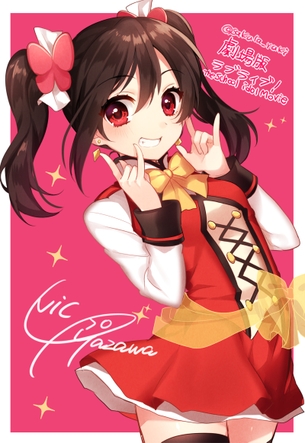 【二次・ZIP】宇宙No.1アイドル、ラブライブ！矢澤にこちゃんのカワイイ画像まとめ