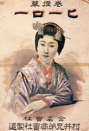 【画像】 120年前の日本の広告がセンスありすぎと話題にwwww