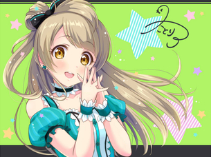 【二次・ZIP】ほのキチことラブライブ南ことりちゃんの画像まとめ(・8・)