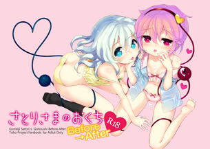 【二次・ZIP】古明地こいしちゃんのprprしたい画像をください！《東方Project》