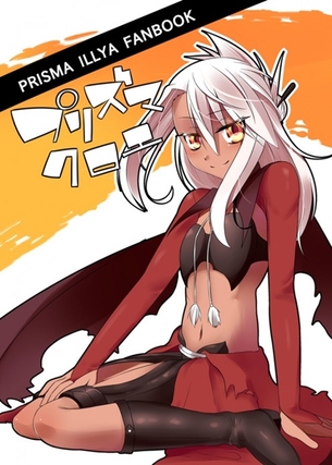 【Fate】クロエ・フォン・アインツベルンの二次エロ 100枚