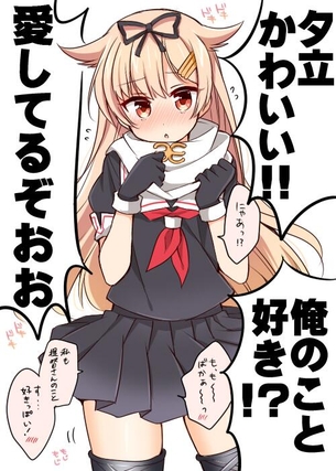 アニメ公開記念！艦これの夕立ちゃんの可愛すぎるエロ画像を集めました。