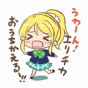 絢瀬絵里ちゃんと脳内セクロスするために、エロ画像を収集しますた。 vol.2