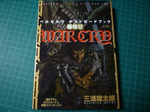 ベルセルクのポストカードブックが105円だったから買ってきた