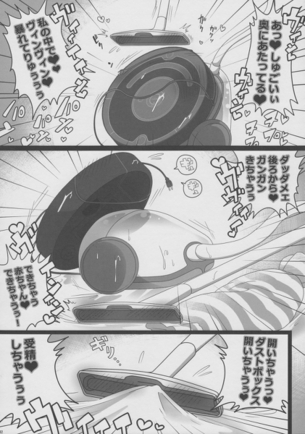 【閲覧注意】 腐女子がお掃除ロボ『ルンバ』を擬人化した結果…