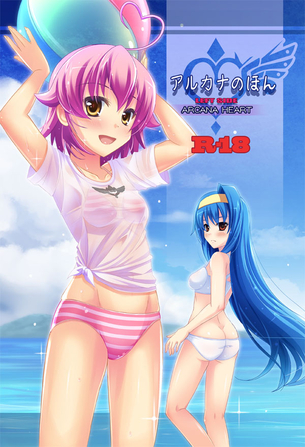 アルカナハート、愛乃はぁとちゃんのエロ画像