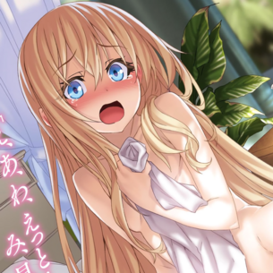 二次元の世界に転生したいと思う、かわいい女の子のエロ画像 美少女画像