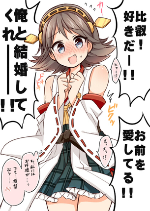 艦これ、比叡さんのエロ画像を集めました。