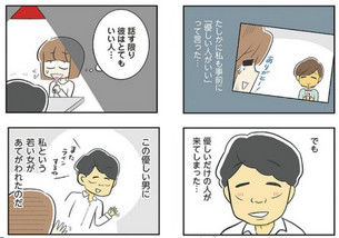 【画像】女の子「男紹介して！タイプは優しい人！」→結果ｗｗｗｗｗｗ