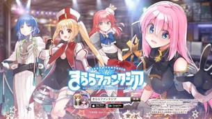 【悲報】サービス終了のきららファンタジア、エロすぎる「ぼっちざろっく」キャラを参戦させるという最後っ屁をかましてしまう