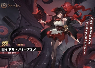 【画像】アズールレーン、エッチすぎるハロウィンキャラが登場してしまう
