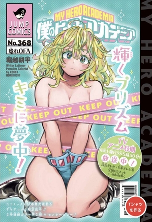 【悲報】今週のヒロアカ、カラーイラストがエッチすぎて海外で炎上するもエロコラ画像まで作られてしまう