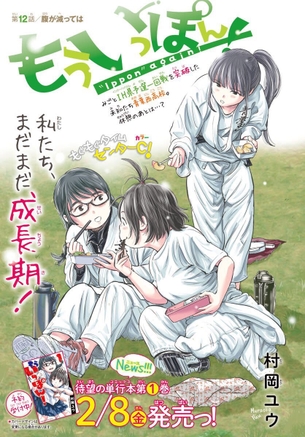 【朗報】来期、とんでもなくエッチなデザインの柔道漫画がアニメ化してしまう…