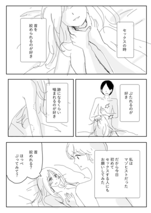 【悲報】ドM女、新しい彼氏君に首締めHを断られ、元カレと呑みに行ってしまう…