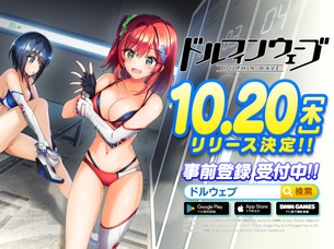 閃乱カグラの後継エッチゲーム「ドルフィンウェーブ」、正式リリース日決定ｷﾀ━━━━(ﾟ∀ﾟ)━━━━!!