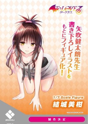 【画像】ToLOVEる美柑の新規描き下ろしがエロすぎワロタｗｗｗｗｗｗｗｗｗｗ