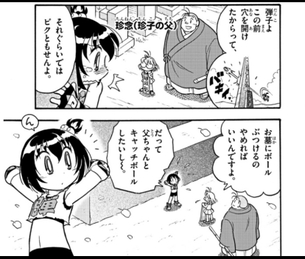【画像】ドッジ弾平の続編、3話連続でエッチなキャラを登場させてしまう