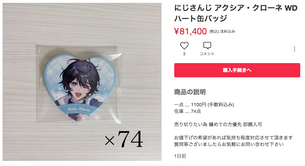 Vtuberファンに「母親ヅラするな！」発言して卒業したVtuberのグッズが大量に売りに出されしまうｗｗｗバチャ豚の末路ｗｗｗ