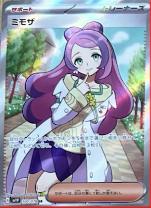 【朗報】ポケモンカード、SVのミモザのイラストがエッチすぎるｗｗｗｗｗｗｗｗｗ