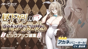 【画像】ブルアカのバニーガールイベント、エロすぎる・・・