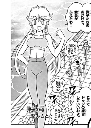 【画像】ドッジ弾平のエッチな母ちゃん、続編でエッチな婆ちゃんになっていた