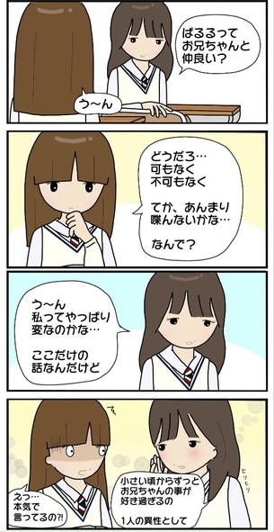 【悲報】JK「小さい頃からお兄ちゃんが好きすぎるの　一人の異性として」←壮大なストーリーへｗｗｗｗ