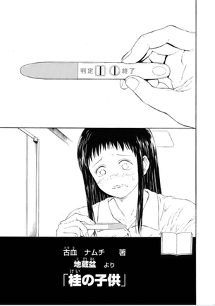 【画像】妊娠したことを彼氏に拒絶される女の子、可哀想で興奮する漫画ｗｗｗ