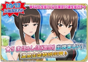 【朗報】ガルパンのソシャゲ、めちゃくちゃエッチな温泉生徒ガチャを実施してしまうｗｗｗｗ