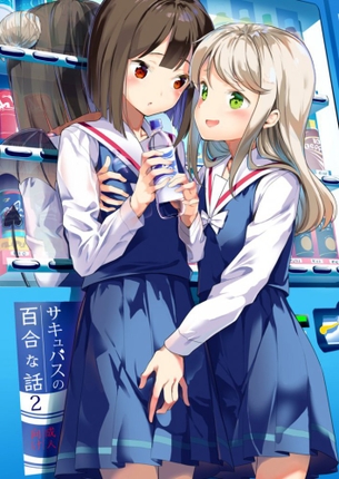 百合・レズのエロ画像でヌきたい奴らは集まれ！