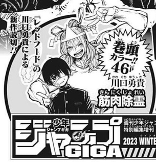 【朗報】ジャンプ「レッドフード」作者、とんでもなくエッチそうな読み切りを描く