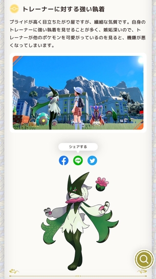 ポケモン公式さん、ドスケベポケモン「マスカーニャ」にエッチな設定を付与してしまうｗｗｗｗｗｗｗｗｗｗｗ
