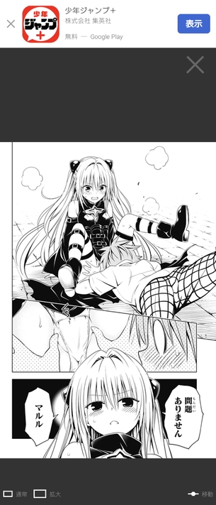 【朗報】To LOVEる、新作読切がジャンプ＋で公開される
