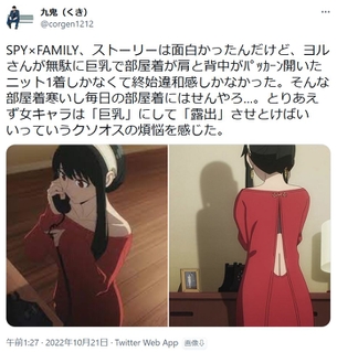 女性激おこ「SPY×FAMILYが巨乳で背中があいていて超気持ち悪い。女性がこんな部屋着着ると思う？」
