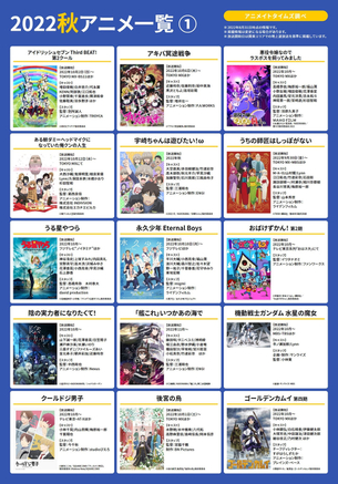 【画像あり】2022秋アニメ、ガチのマジで大豊作だと話題にｗｗｗｗｗｗ