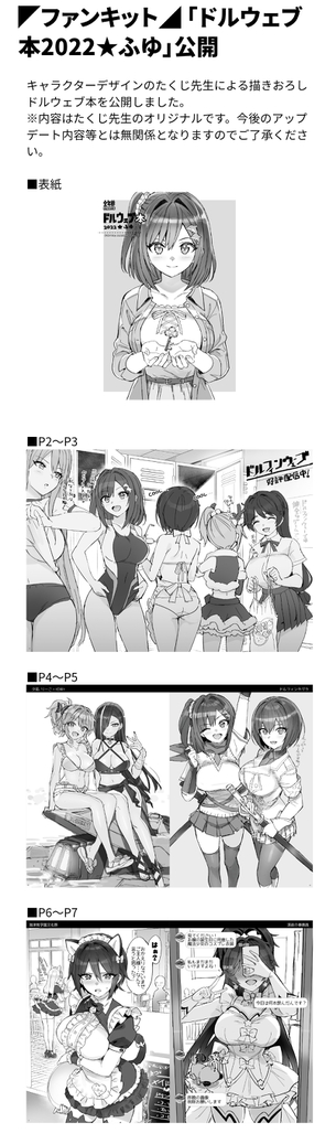 【画像】ドルフィンウェーブの公式、エッチすぎるイラストを公開してしまう